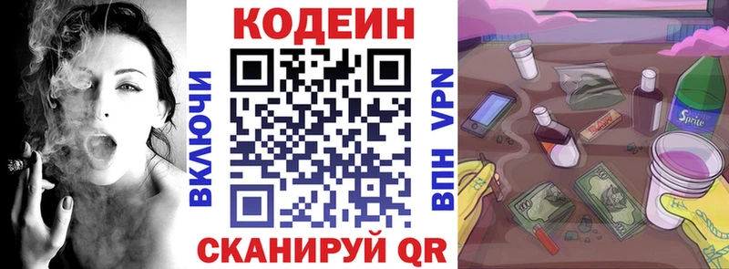 Codein Purple Drank  Вяземский 